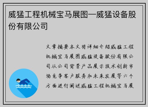 威猛工程机械宝马展图—威猛设备股份有限公司 威猛工程机械宝马展图—威猛设备股份有限公司