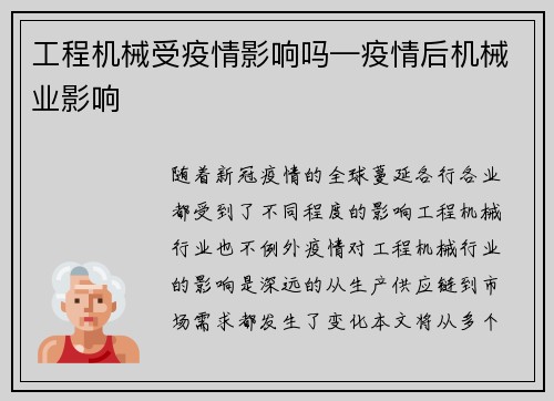 工程机械受疫情影响吗—疫情后机械业影响 工程机械受疫情影响吗—疫情后机械业影响