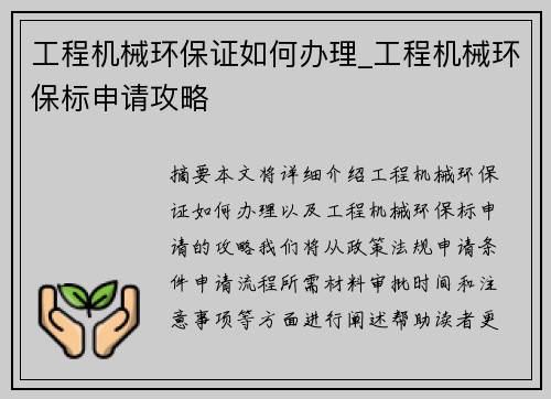 工程机械环保证如何办理_工程机械环保标申请攻略 工程机械环保证如何办理_工程机械环保标申请攻略