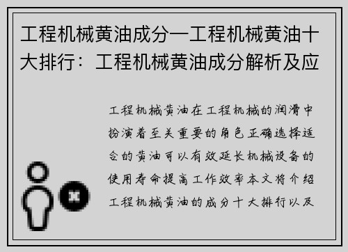 工程机械黄油成分—工程机械黄油十大排行:工程机械黄油成分解析及应用技巧 工程机械黄油成分—工程机械黄油十大排行:工程机械黄油成分解析及应用技巧