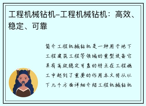 工程机械钻机-工程机械钻机:高效、稳定、可靠 工程机械钻机-工程机械钻机:高效、稳定、可靠
