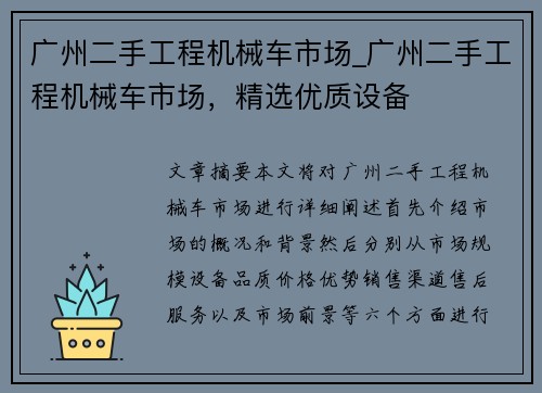 广州二手工程机械车市场_广州二手工程机械车市场,精选优质设备 广州二手工程机械车市场_广州二手工程机械车市场,精选优质设备