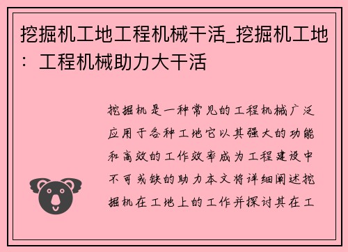 挖掘机工地工程机械干活_挖掘机工地:工程机械助力大干活 挖掘机工地工程机械干活_挖掘机工地:工程机械助力大干活