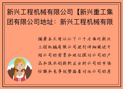 新兴工程机械有限公司【新兴重工集团有限公司地址:新兴工程机械有限公司:领先工程机械制造者】 新兴工程机械有限公司【新兴重工集团有限公司地址:新兴工程机械有限公司:领先工程机械制造者】