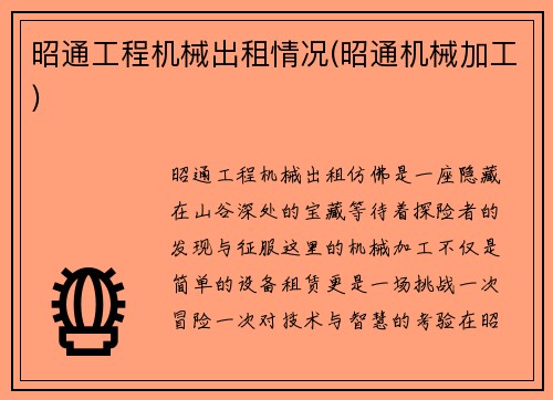 昭通工程机械出租情况(昭通机械加工) 昭通工程机械出租情况(昭通机械加工)