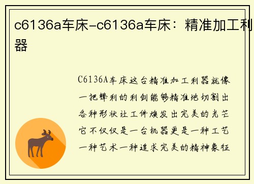 c6136a车床-c6136a车床:精准加工利器 c6136a车床-c6136a车床:精准加工利器