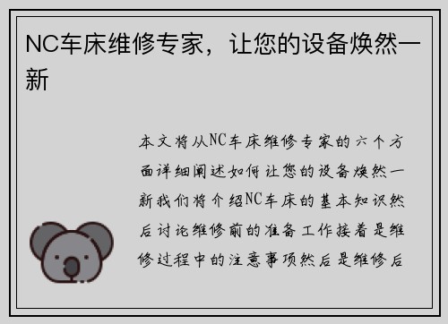 NC车床维修专家,让您的设备焕然一新 NC车床维修专家,让您的设备焕然一新
