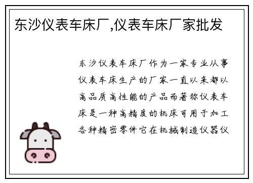 东沙仪表车床厂,仪表车床厂家批发 东沙仪表车床厂,仪表车床厂家批发