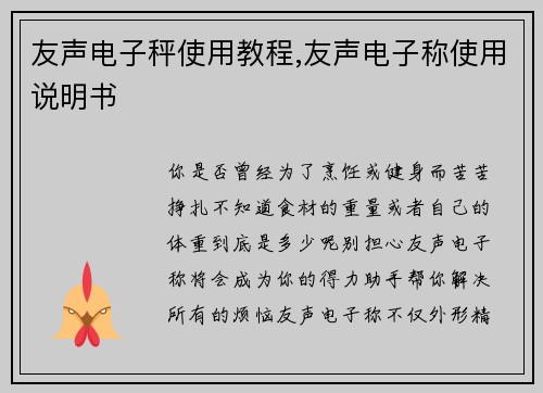 友声电子秤使用教程,友声电子称使用说明书 友声电子秤使用教程,友声电子称使用说明书