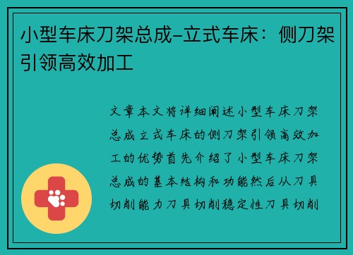 小型车床刀架总成-立式车床:侧刀架引领高效加工 小型车床刀架总成-立式车床:侧刀架引领高效加工